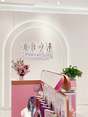 水瀾之迷 以醫療級護膚優質產品，服務國人健康肌膚