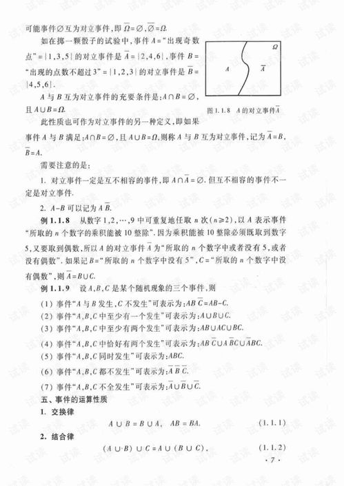概率論與數(shù)理統(tǒng)計(jì)的教具進(jìn)化 從《教程第2版》到數(shù)理教學(xué)器材