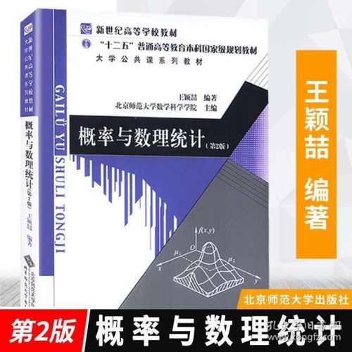 《概率與數(shù)理統(tǒng)計(jì)（第2版）》 揭示隨機(jī)世界中的數(shù)學(xué)之美